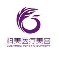 珠海科美醫(yī)療美容醫(yī)院