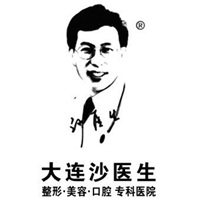 大連沙醫(yī)生整形美容口腔??漆t(yī)院