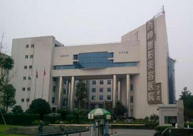 成都西嬋整形醫(yī)院去眼袋手術(shù)價(jià)格表