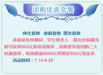 廣州曙光醫(yī)學(xué)美容醫(yī)院,暑期整形優(yōu)惠