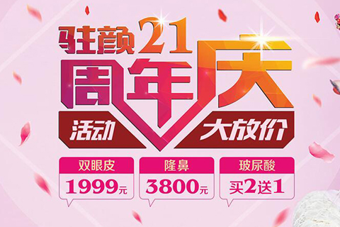 成都駐顏整形周年活動典 進(jìn)口注射瘦臉僅需580元