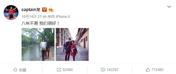 馬龍和女友戀愛八年將結(jié)婚 網(wǎng)友催婚張繼科 