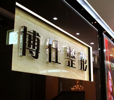 廣州博仕整形美容醫(yī)院全新價(jià)目表一覽你造嗎