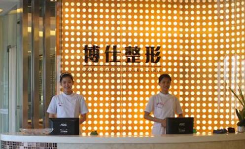 廣州博仕整形美容醫(yī)院價目價格表預覽