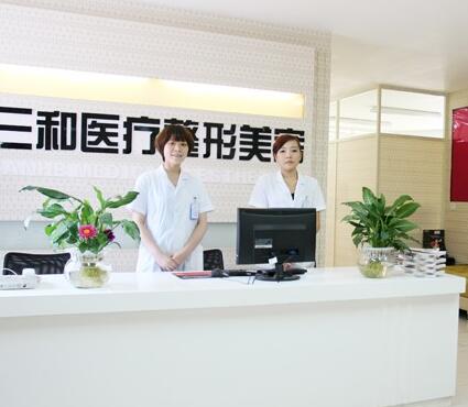 長沙三和整形醫(yī)院價(jià)格表超值曝光