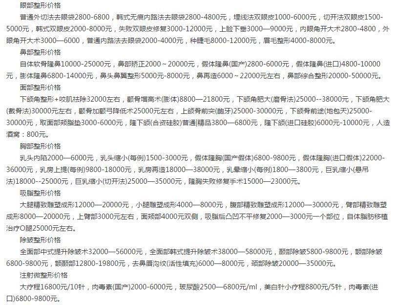 成都駐顏整形醫(yī)院全新價格表一覽出爐