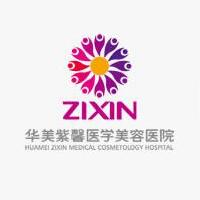 四川華美紫馨醫(yī)學(xué)美容醫(yī)院