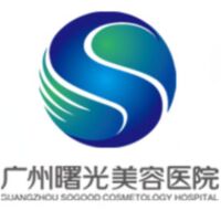 廣州曙光醫(yī)學(xué)美容醫(yī)院