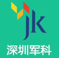 深圳軍科整形美容醫(yī)院