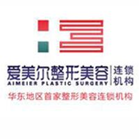福州愛美爾醫(yī)療美容門診部