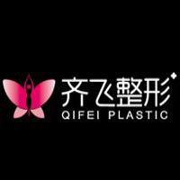 松原齊飛整形美容門診部