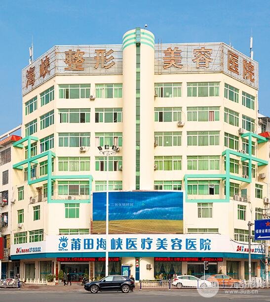 莆田海峽整形醫(yī)院
