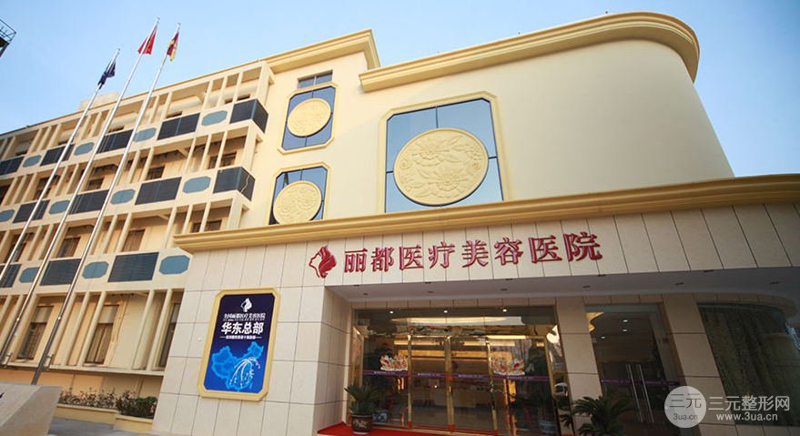 【泰州麗都整形醫(yī)院怎么樣？優(yōu)惠價格表夏季清涼來襲~】