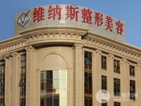 北海維納斯整形醫(yī)院怎么樣？價格表全新公布！