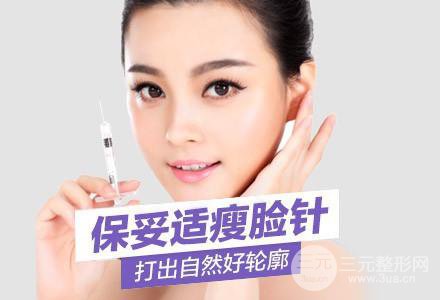 打注射瘦臉B****大概需要多少錢