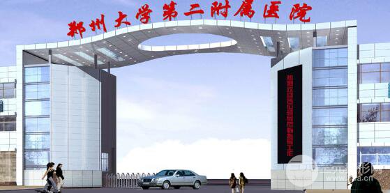 鄭大二附院整形科價(jià)格(價(jià)目)表2018圣誕優(yōu)惠揭秘