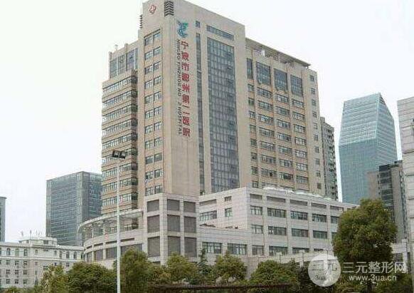 鄞州二院整形科怎么樣?價格表完整詳細(xì)一覽