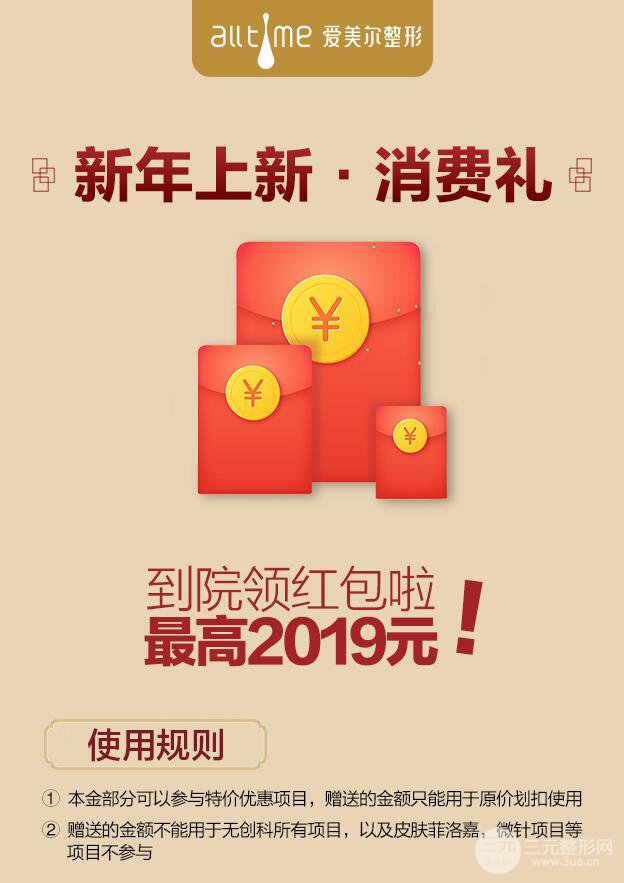 福州愛美爾整形醫(yī)院消費(fèi)有禮
