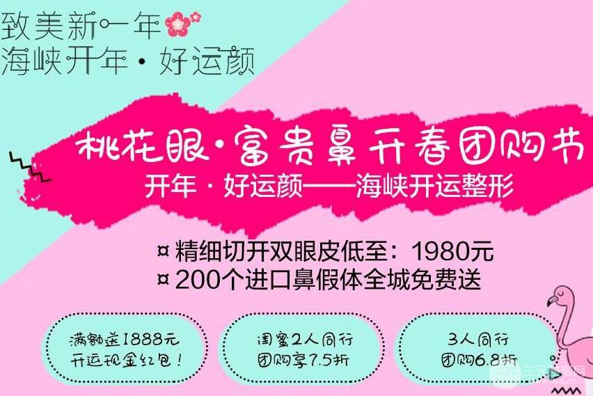 廈門海峽整形醫(yī)院價(jià)格貴不貴？致美福利享不停