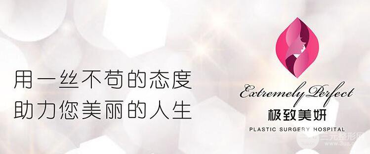 成都極.致美妍貴不貴?