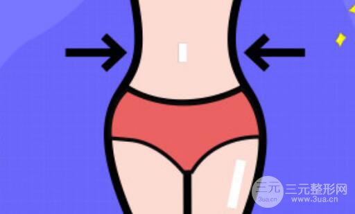 成都西區(qū)醫(yī)院做吸脂多少錢？