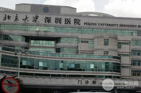 深圳北大醫(yī)院整形貴不貴?附價格表2019全新一覽