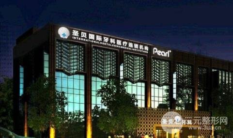 成都圣貝種植牙價格表