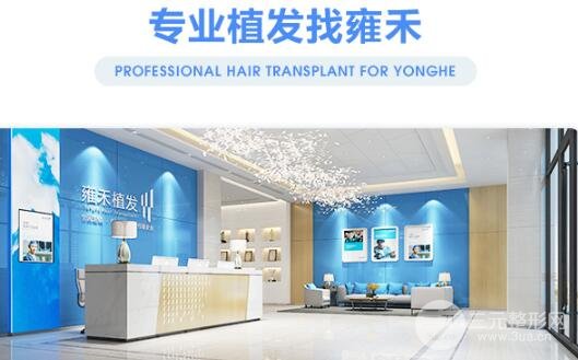 成都雍禾植發(fā)怎么樣