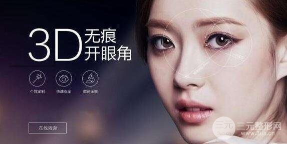 開眼角的危害有哪些？副作用有哪些？