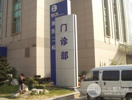 浙二隆鼻整形價格，價格表也順便公布一下吧！