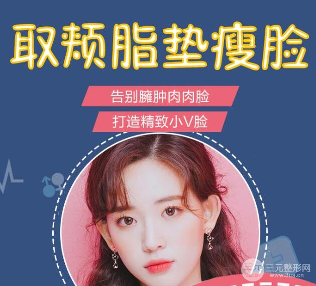 去頰脂墊價格是多少?瘦臉果明X嗎?