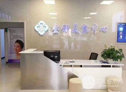 金華中心醫(yī)院美容整形中心榮譽