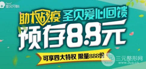 成都圣貝口腔醫(yī)院優(yōu)惠