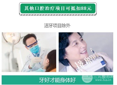 成都圣貝口腔醫(yī)院優(yōu)惠