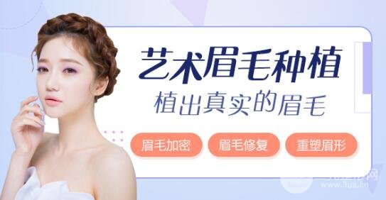 植眉毛真的有果嗎?