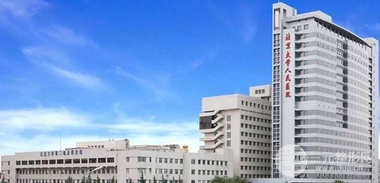 北大人民醫(yī)院整形美容怎么樣？附注射瘦臉價格~