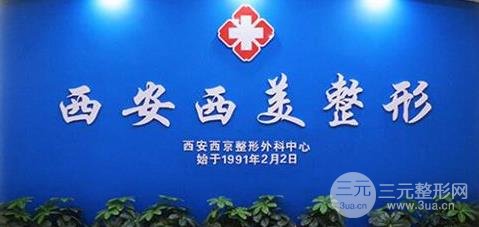 第四軍醫(yī)大整形去眼袋價格|4月價格表出爐~