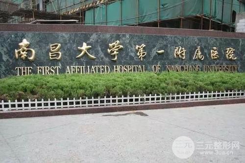收藏！南昌一附醫(yī)院整形專家信息合集，附全新價(jià)格表~