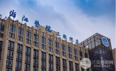 杭州植發(fā)醫(yī)院價格表