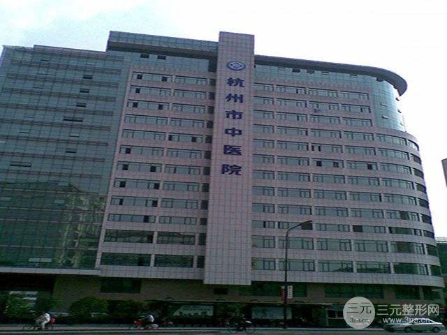 杭州中醫(yī)院美容科醫(yī)生信息公開(kāi)，全新價(jià)格表上線，附真人案例圖~