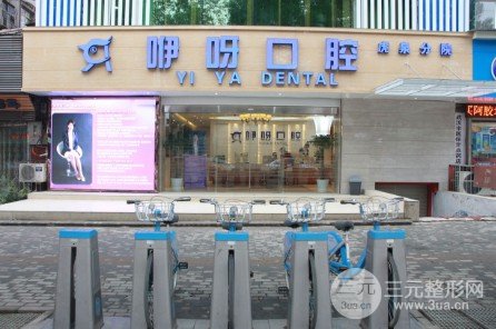 武漢咿呀口腔矯正多少錢