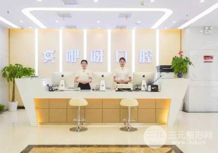 武漢咿呀口腔矯正多少錢