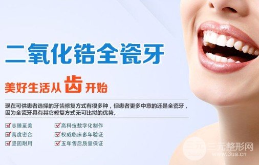 全瓷烤瓷牙價格要多少