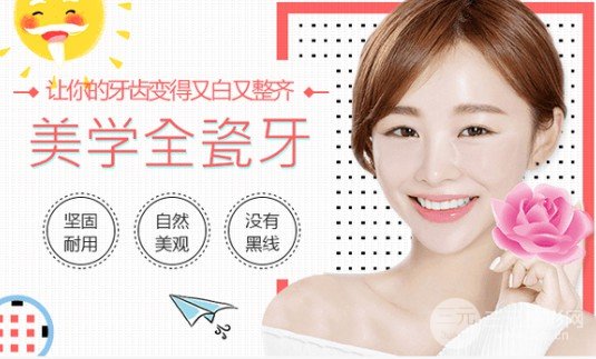 全瓷烤瓷牙價格