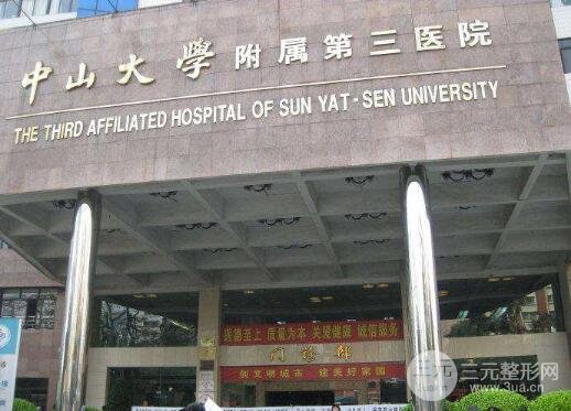 中山三院美容激光科