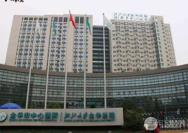 金華中心醫(yī)院有美容科嗎