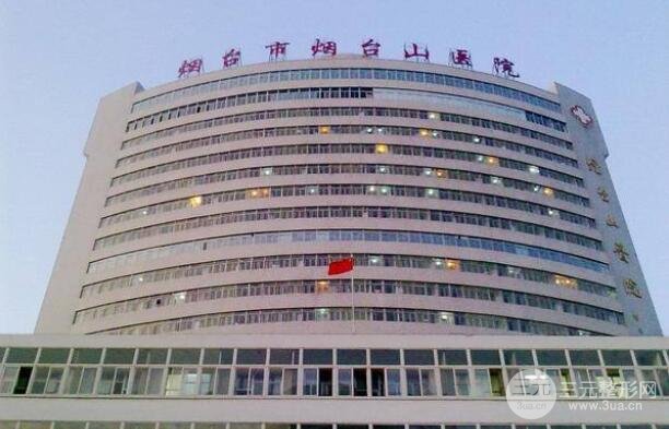 煙臺山醫(yī)院整形科價格表2020更新釋出，醫(yī)生技術+案例果點評！