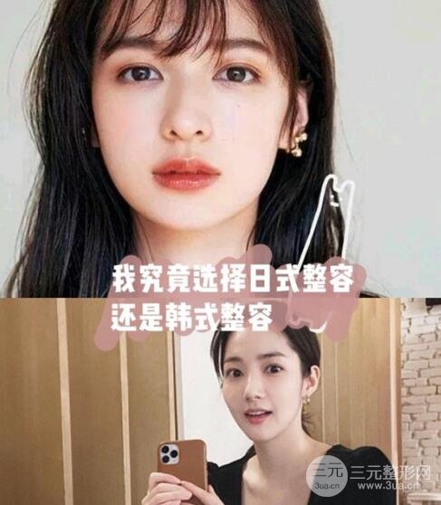 日式和韓式整形模式有什么不同?