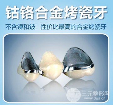 烤瓷牙多少錢一顆