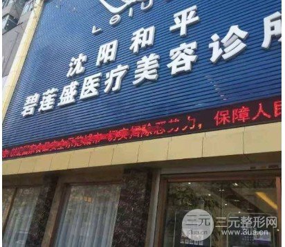 沈陽碧蓮盛植發(fā)醫(yī)院地址